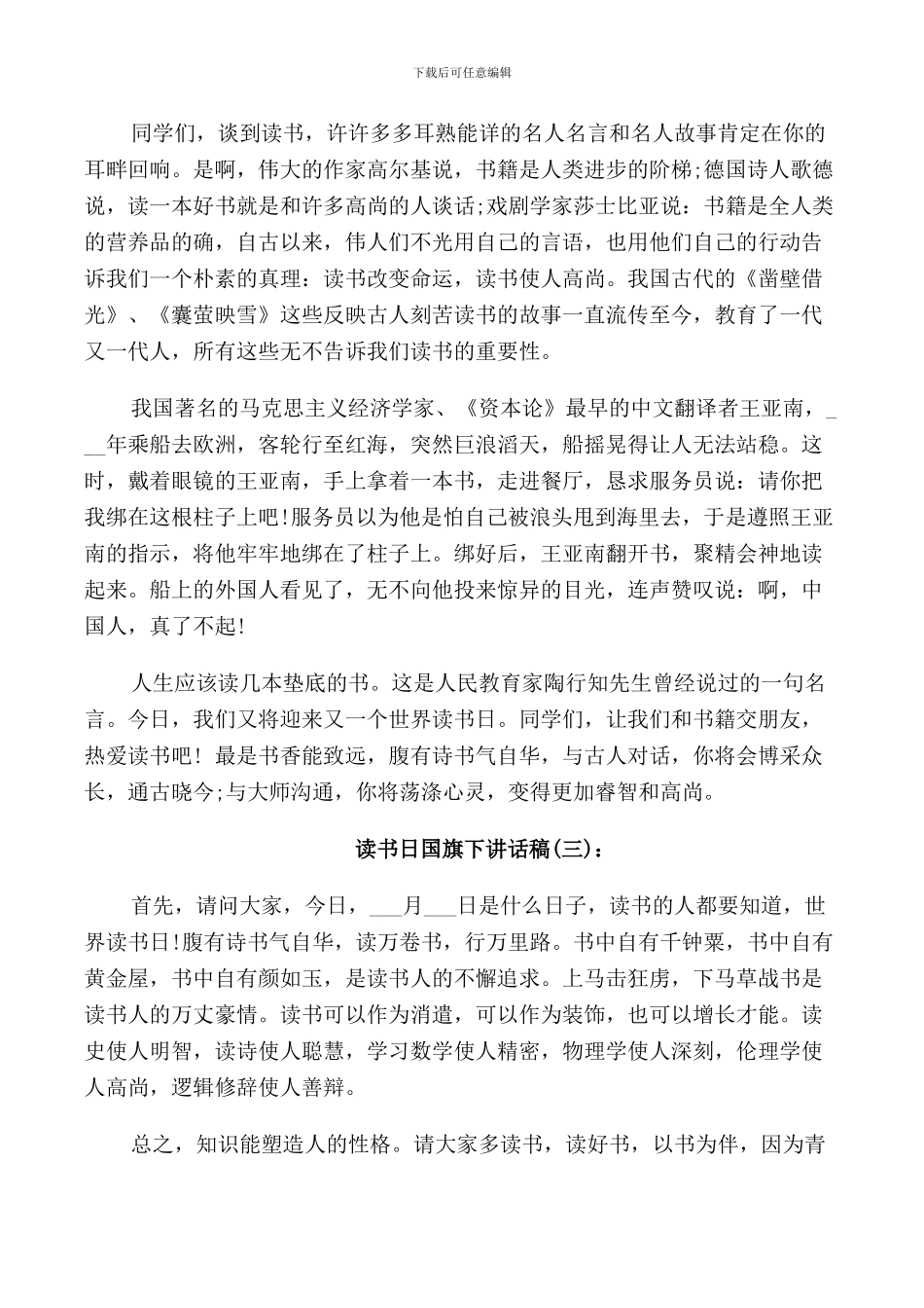 读书日国旗下讲话稿_第2页