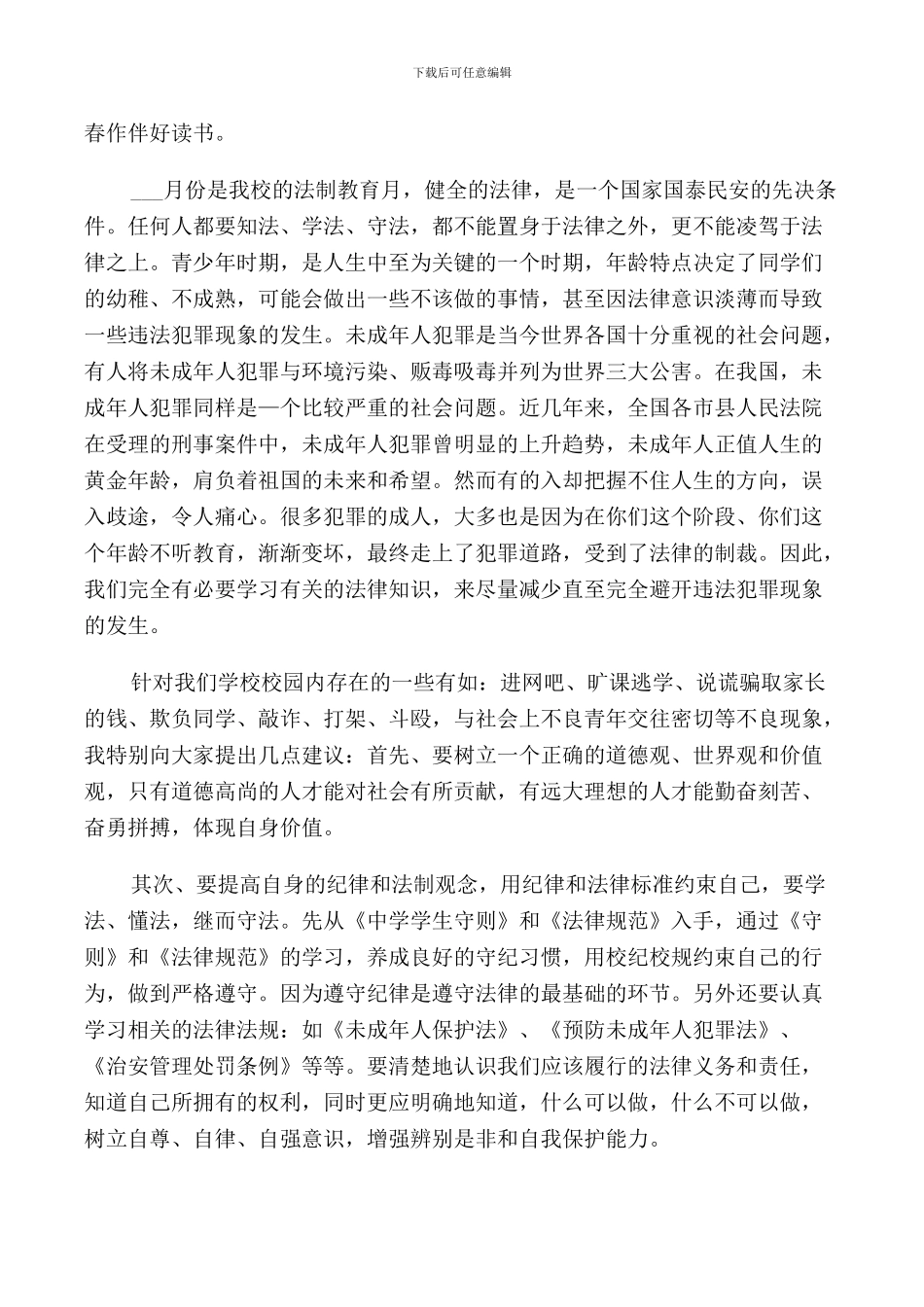 读书日国旗下讲话稿_第3页