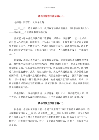 读书日国旗下讲话稿