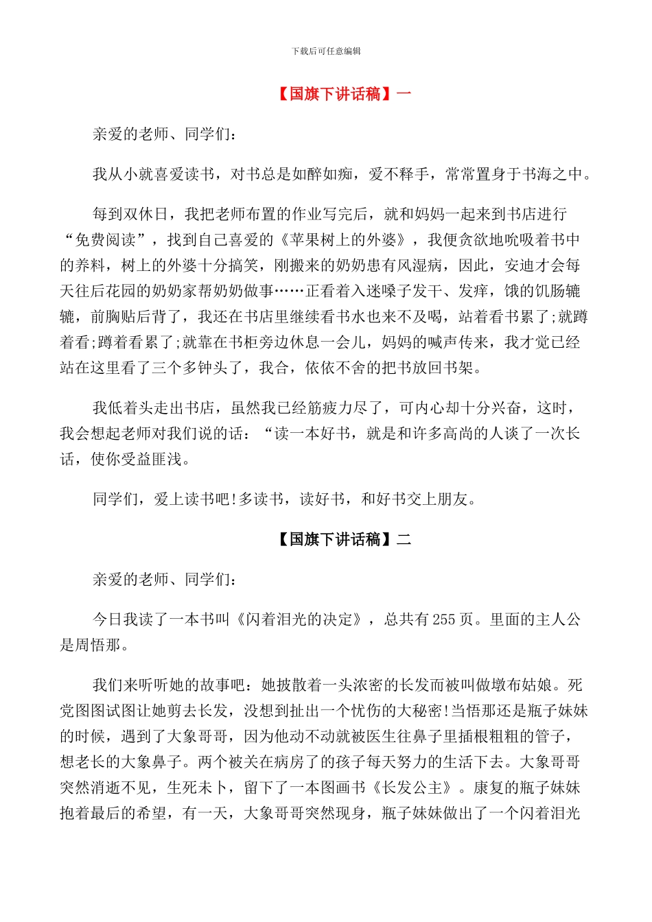 读书是人生的老师国旗下讲话_第1页