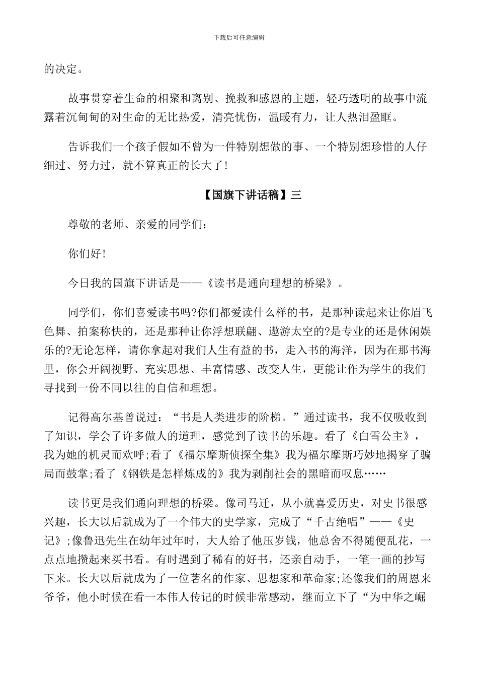 读书是人生的老师国旗下讲话_第2页