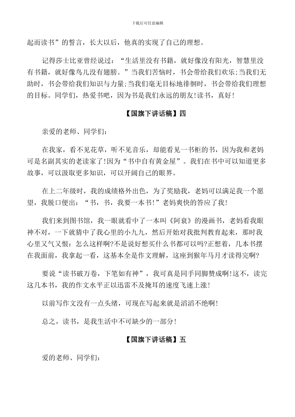 读书是人生的老师国旗下讲话_第3页