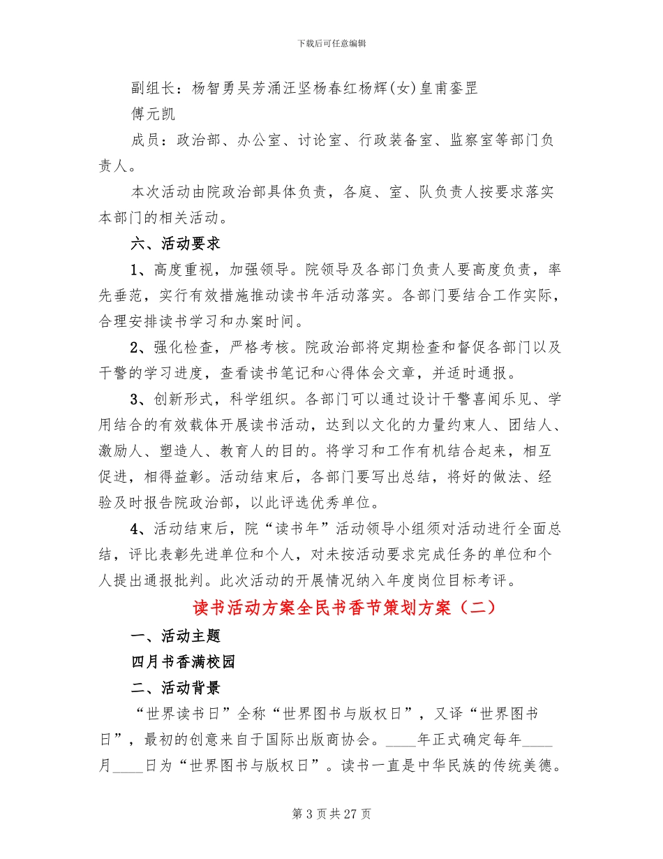 读书活动方案全民书香节策划方案_第3页