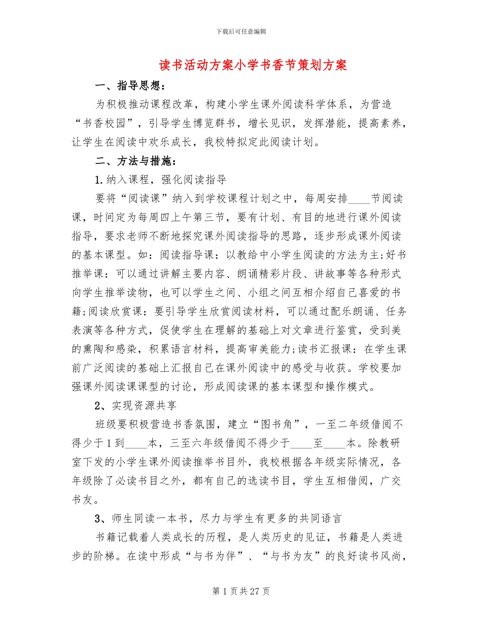 读书活动方案小学书香节策划方案_第1页