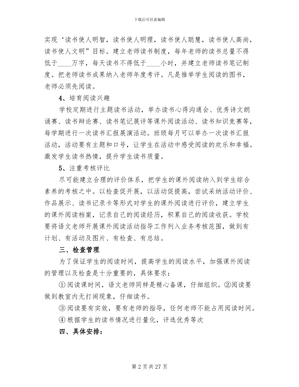 读书活动方案小学书香节策划方案_第2页