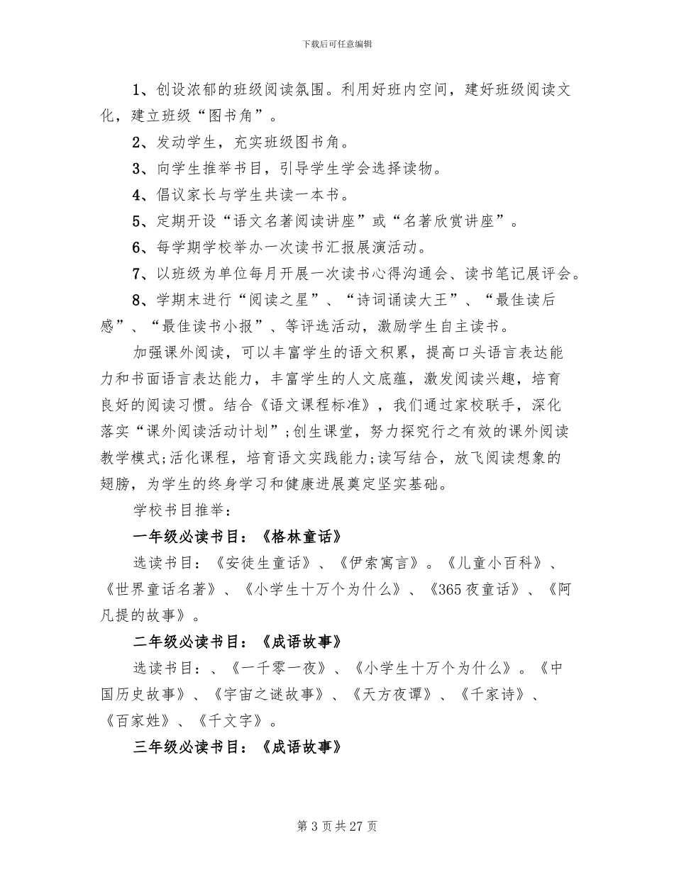 读书活动方案小学书香节策划方案_第3页