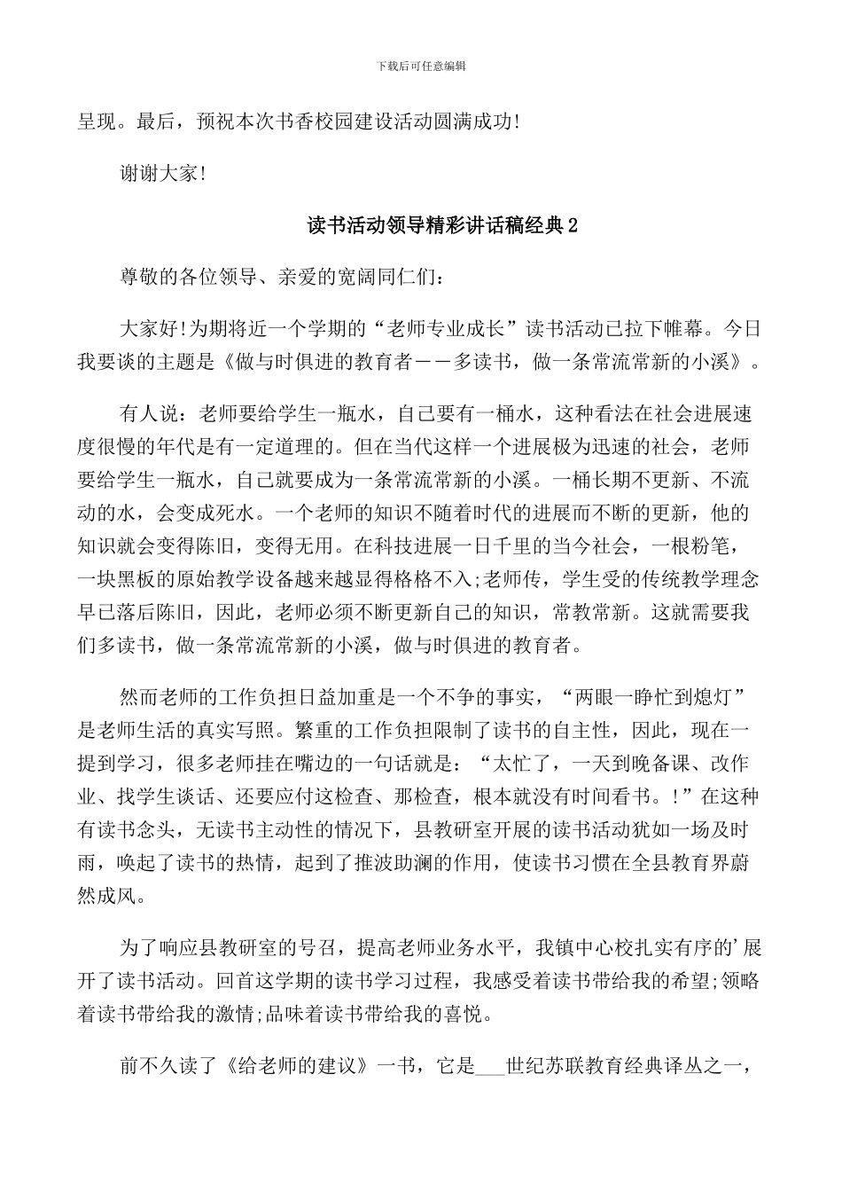 读书活动领导精彩讲话稿经典_第2页