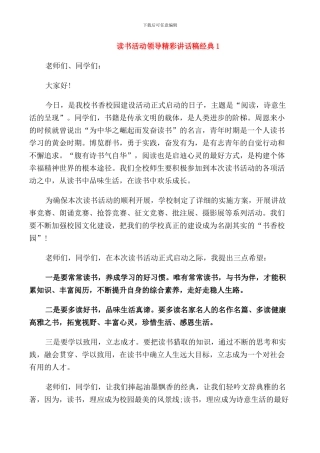 读书活动领导精彩讲话稿经典