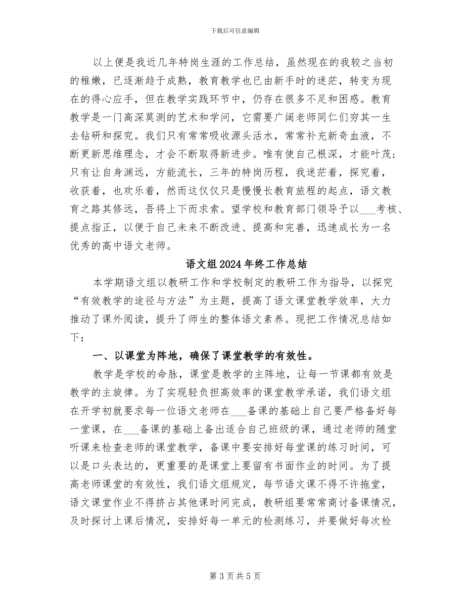 语文特岗教师2024年工作总结范文_第3页