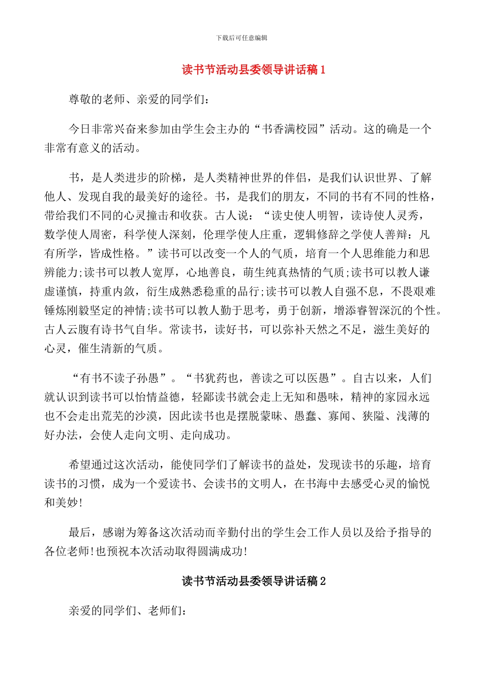 读书节活动县委领导讲话稿_第1页