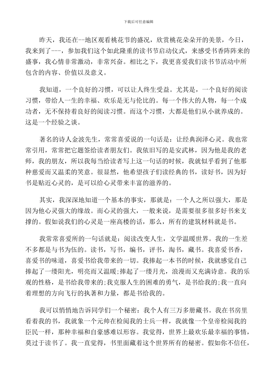 读书节活动县委领导讲话稿_第2页