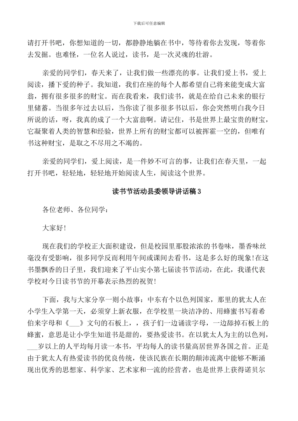 读书节活动县委领导讲话稿_第3页