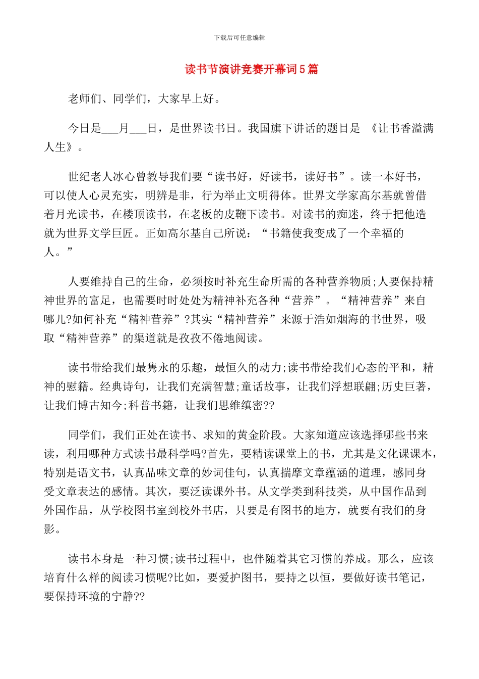 读书节演讲比赛开幕词5篇_第1页