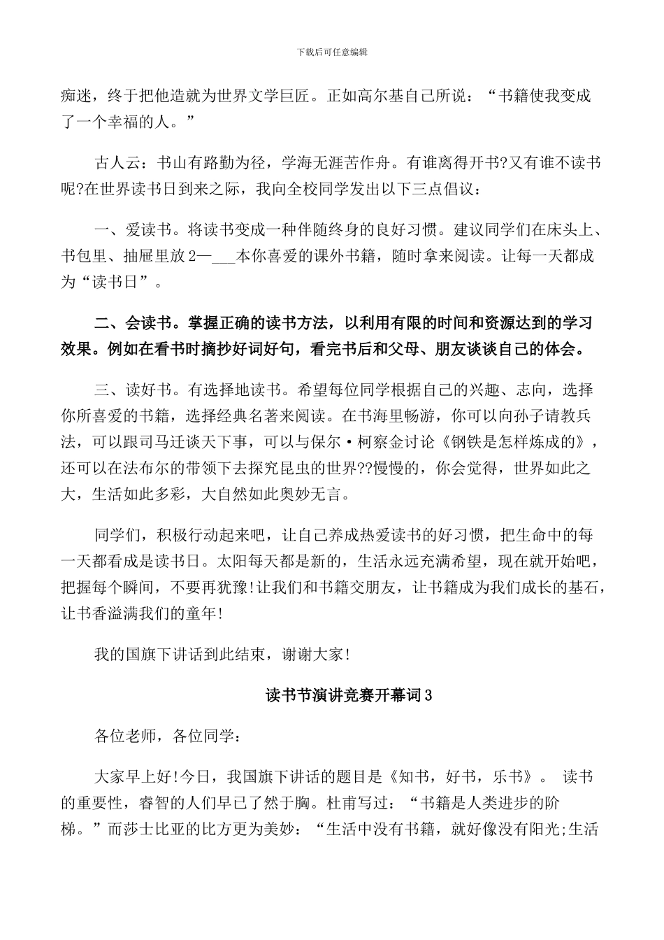 读书节演讲比赛开幕词5篇_第3页