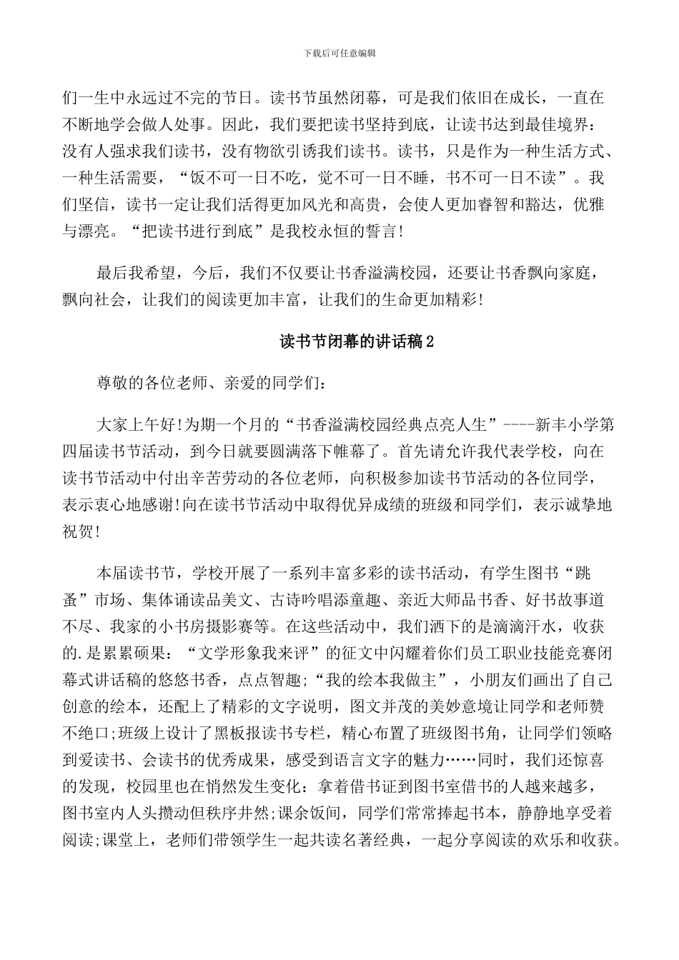 读书节闭幕的讲话稿_第2页