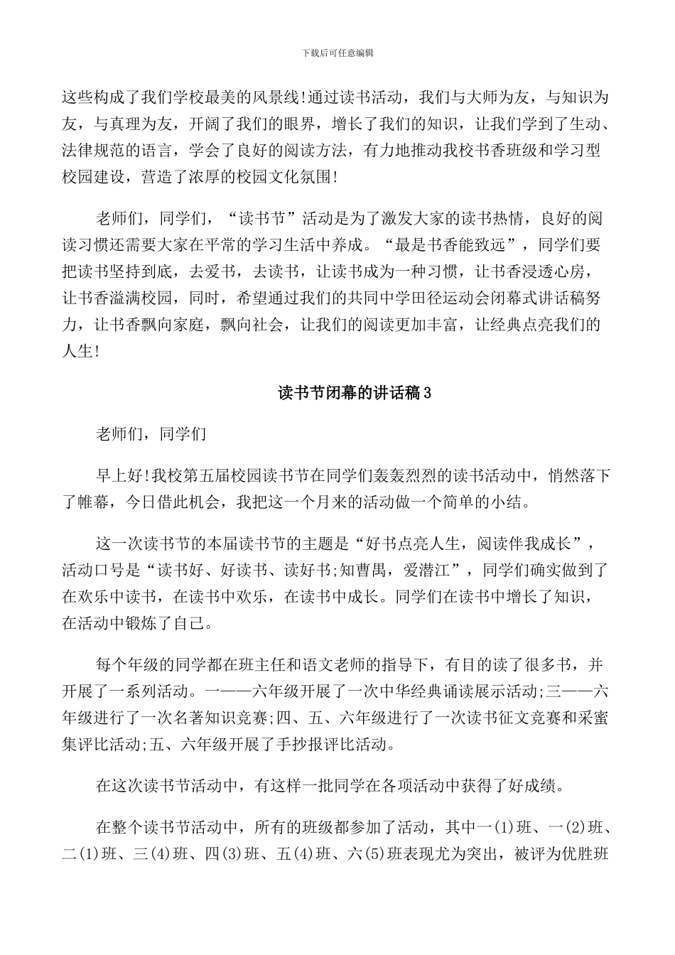 读书节闭幕的讲话稿_第3页