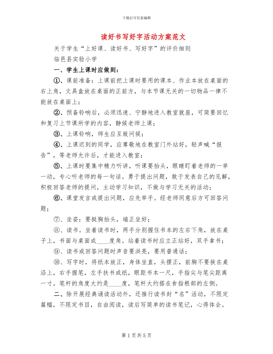 读好书写好字活动方案范文_第1页