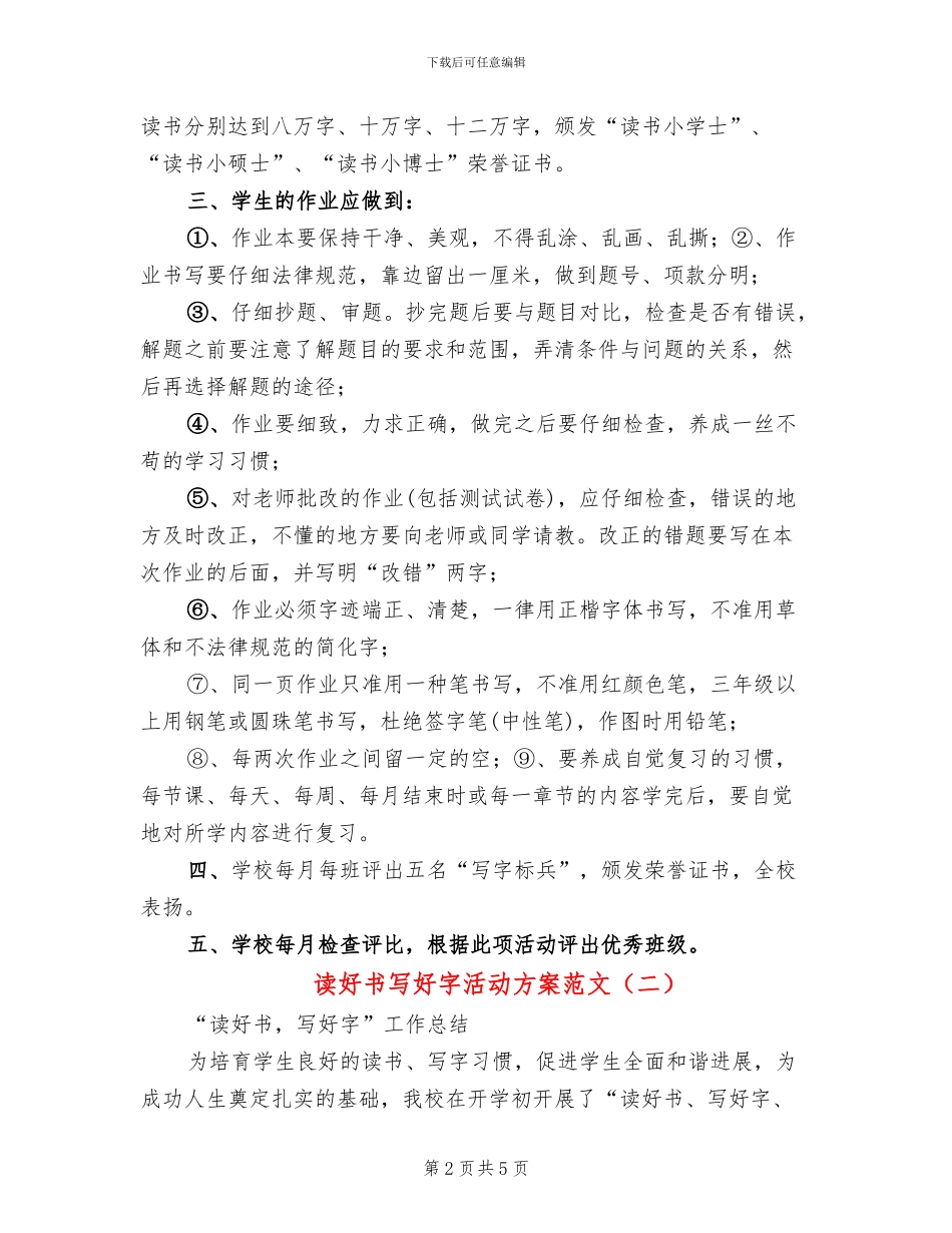 读好书写好字活动方案范文_第2页