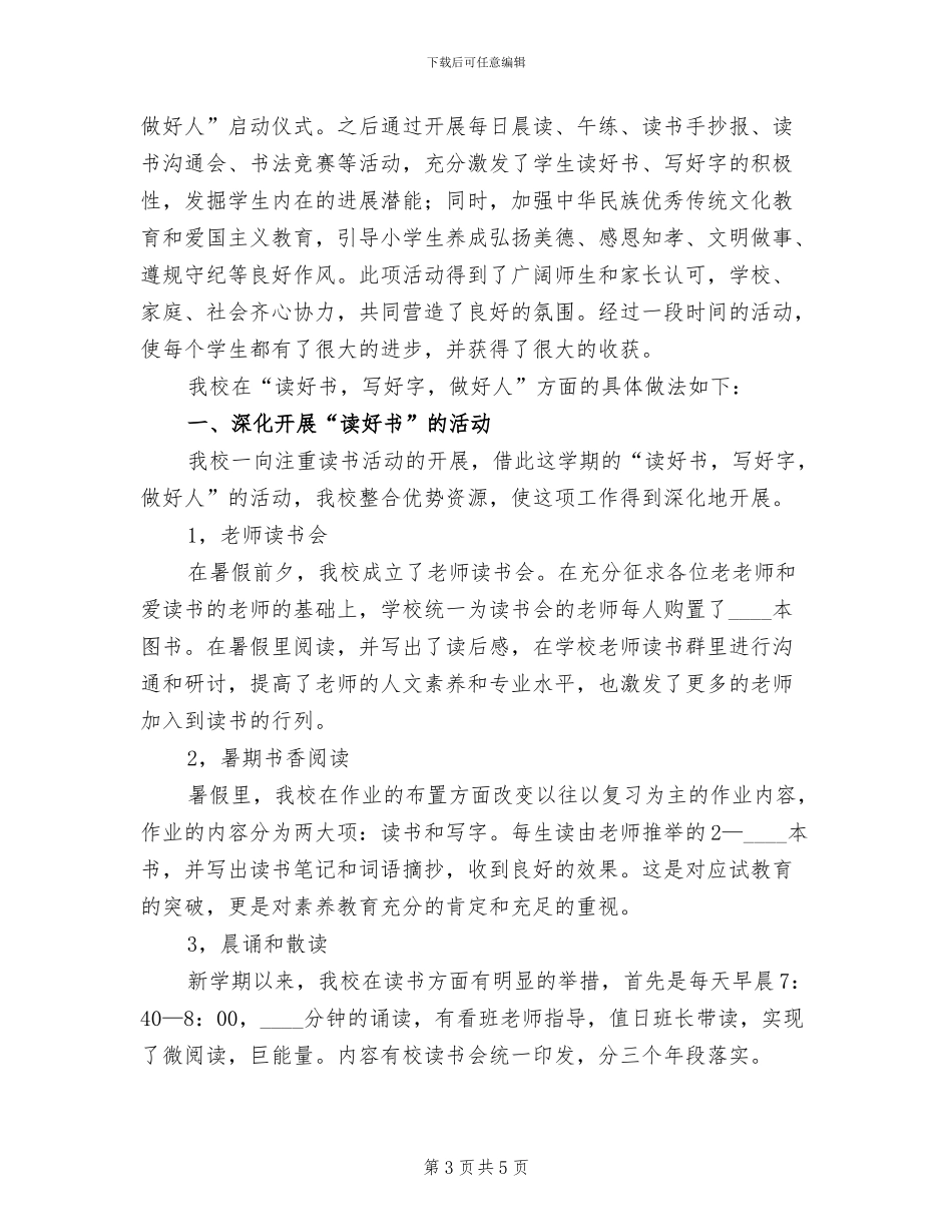 读好书写好字活动方案范文_第3页