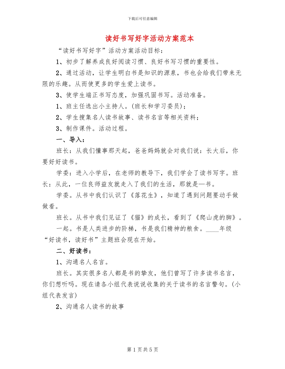 读好书写好字活动方案范本_第1页