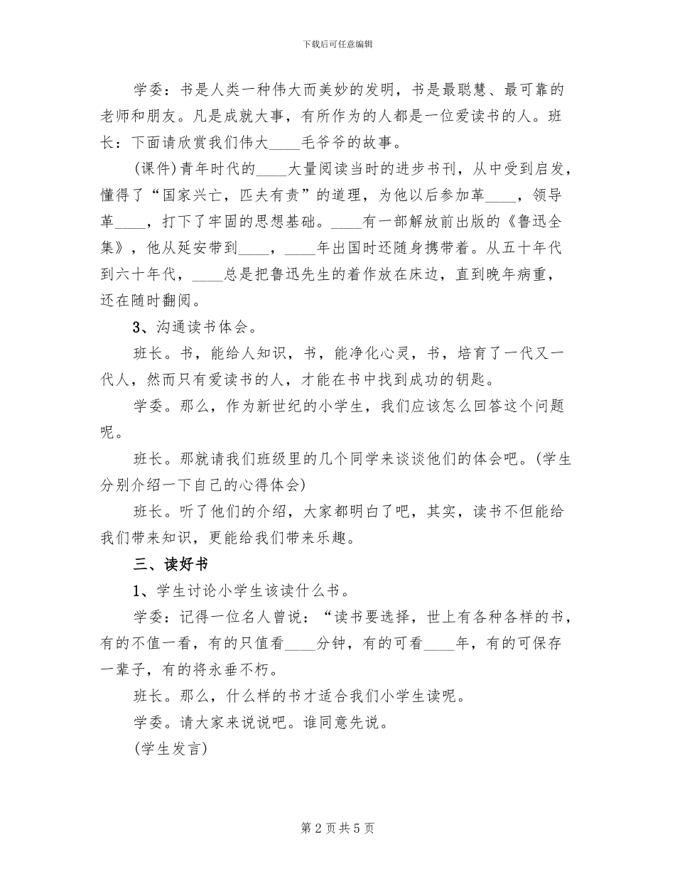 读好书写好字活动方案范本_第2页