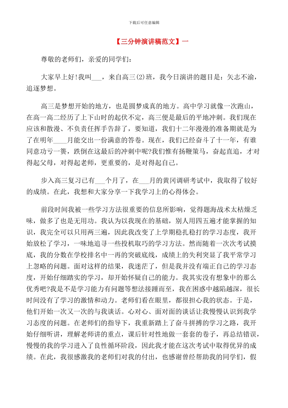 课前三分钟演讲稿五篇集合_第1页