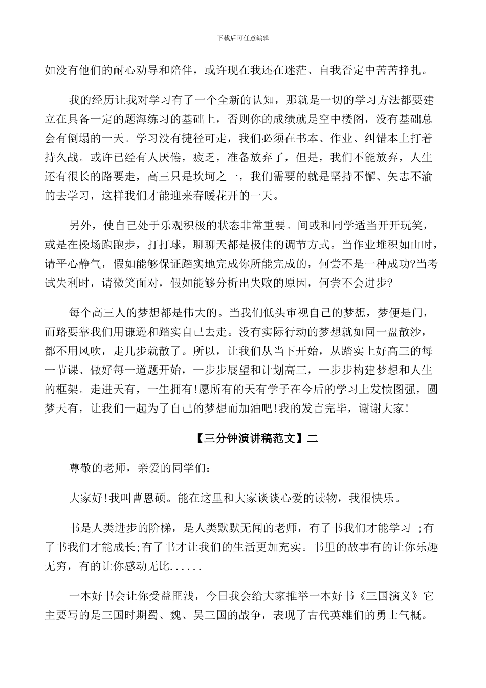 课前三分钟演讲稿五篇集合_第2页