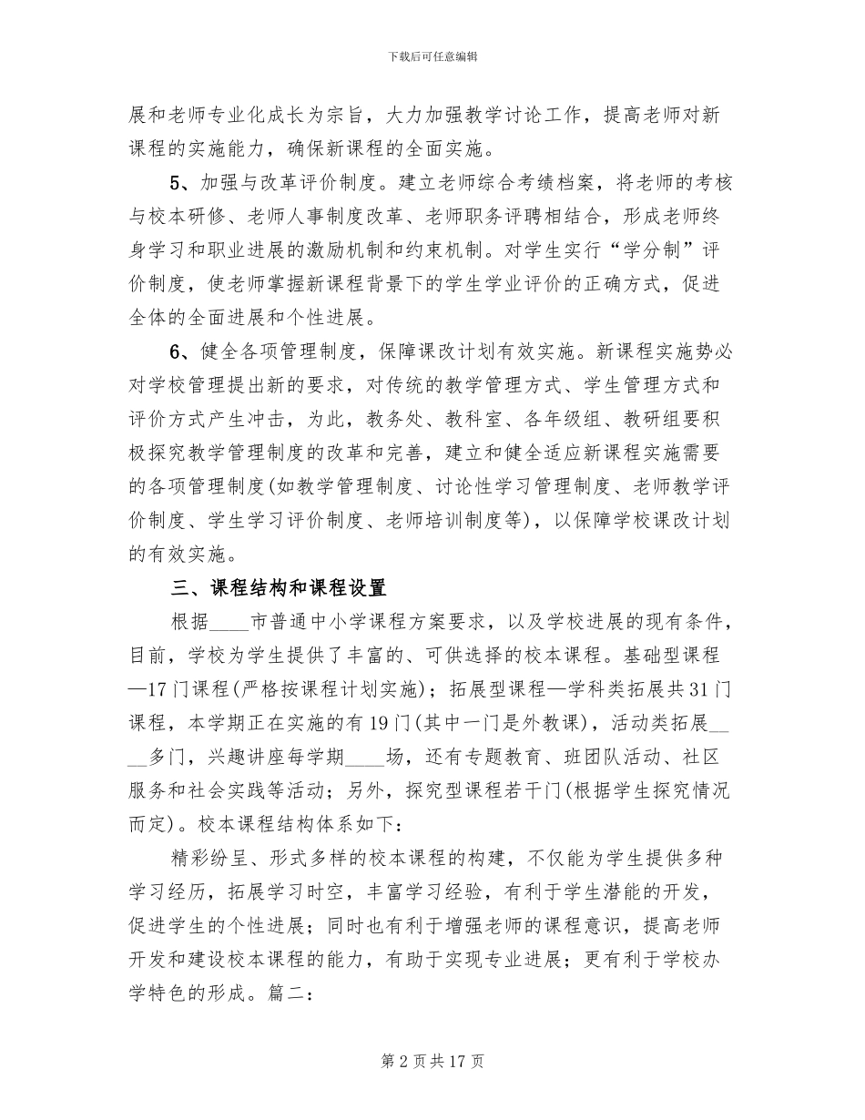 课程改革实施方案(2篇)_第2页