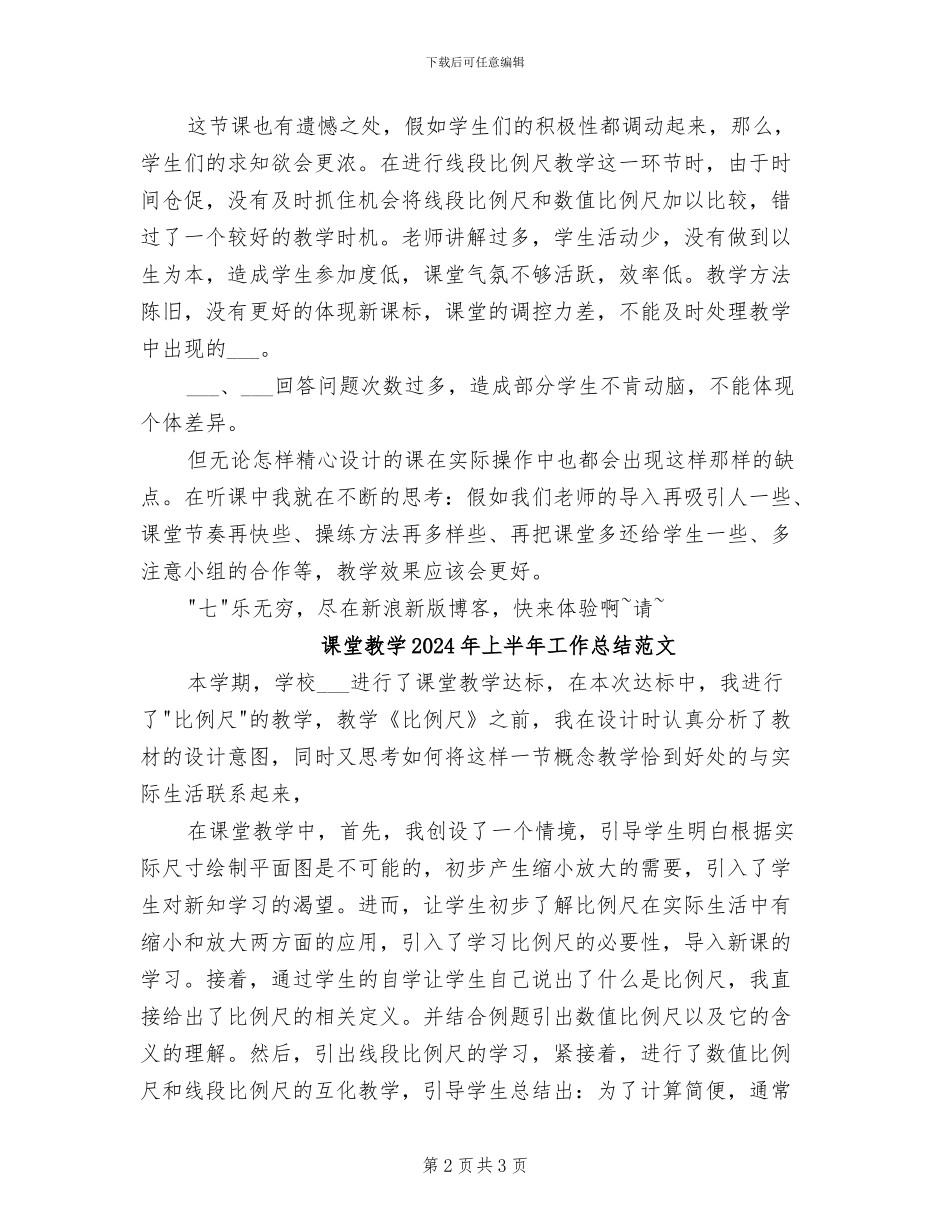 课堂教学2024年上半年工作总结_第2页