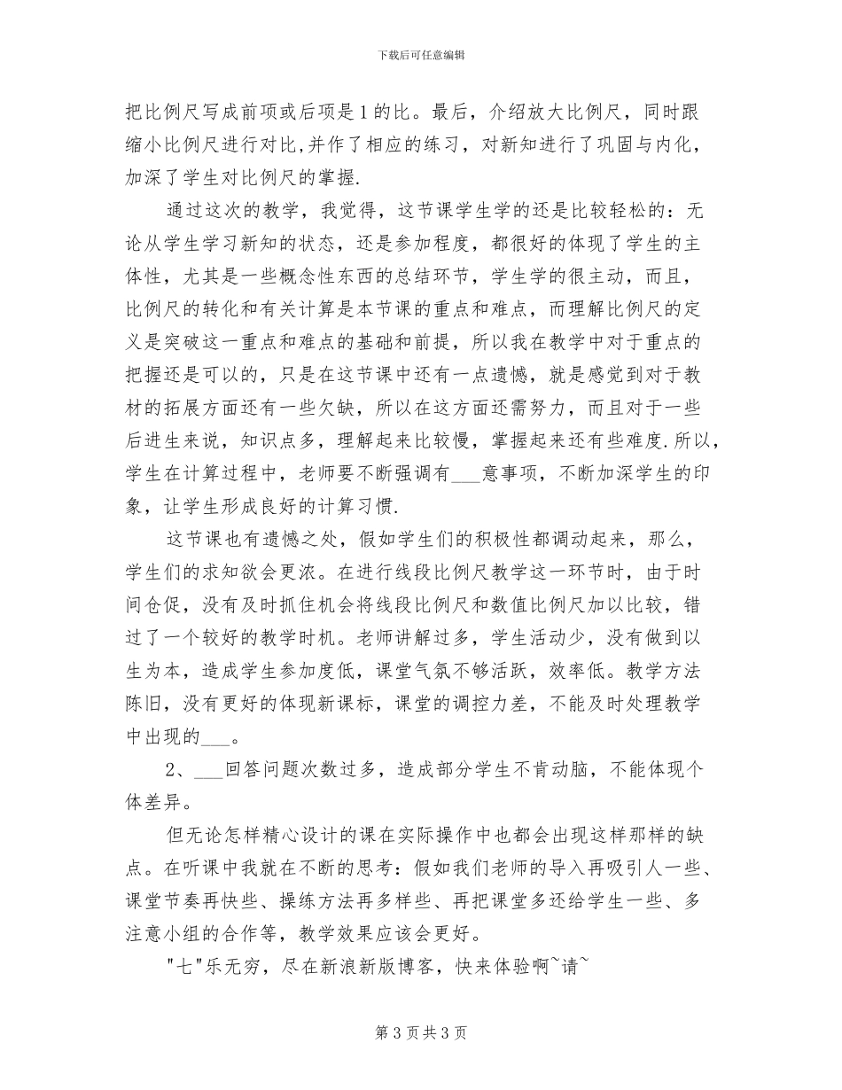 课堂教学2024年上半年工作总结_第3页