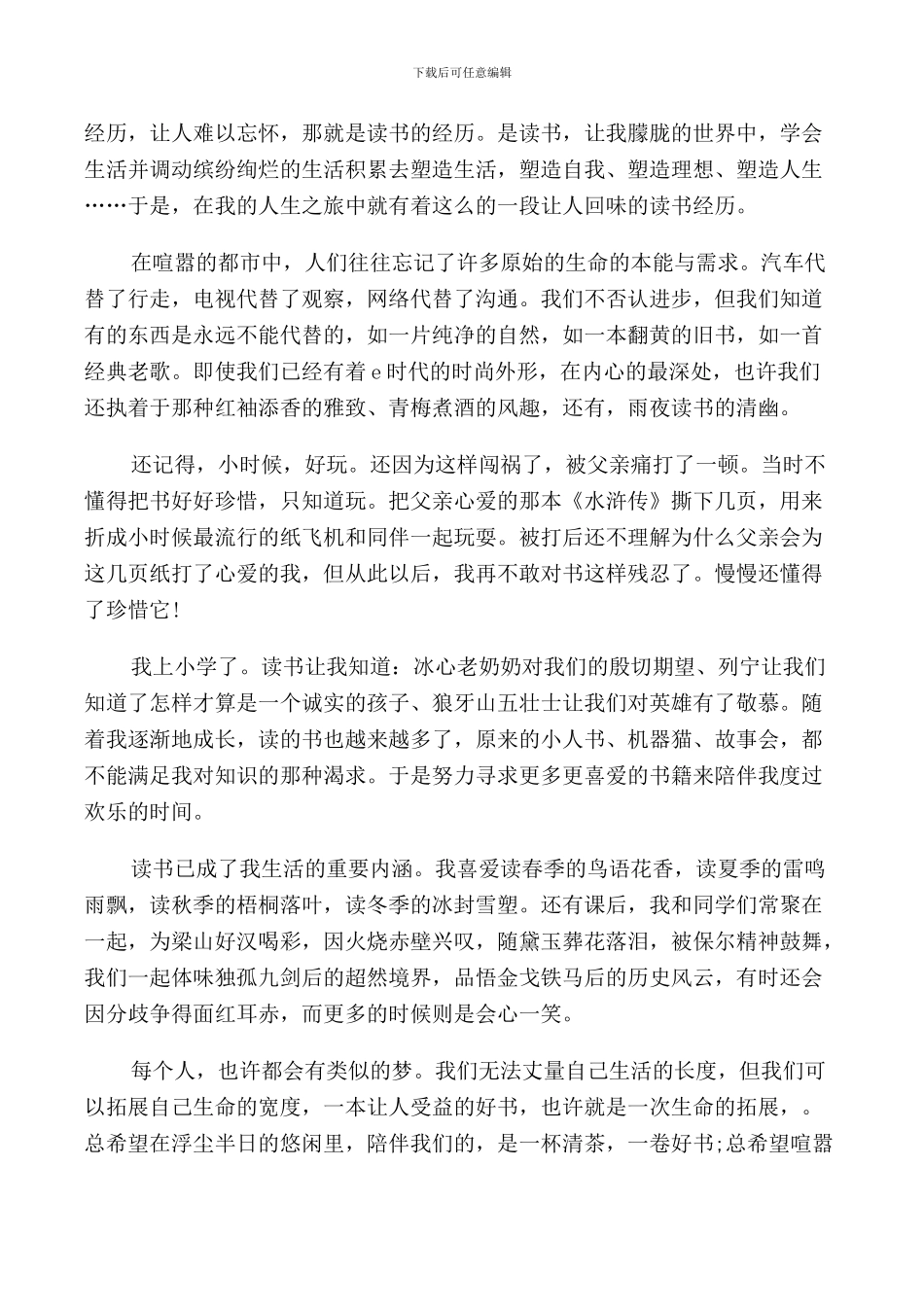 读书伴我成长演讲稿范文_第2页