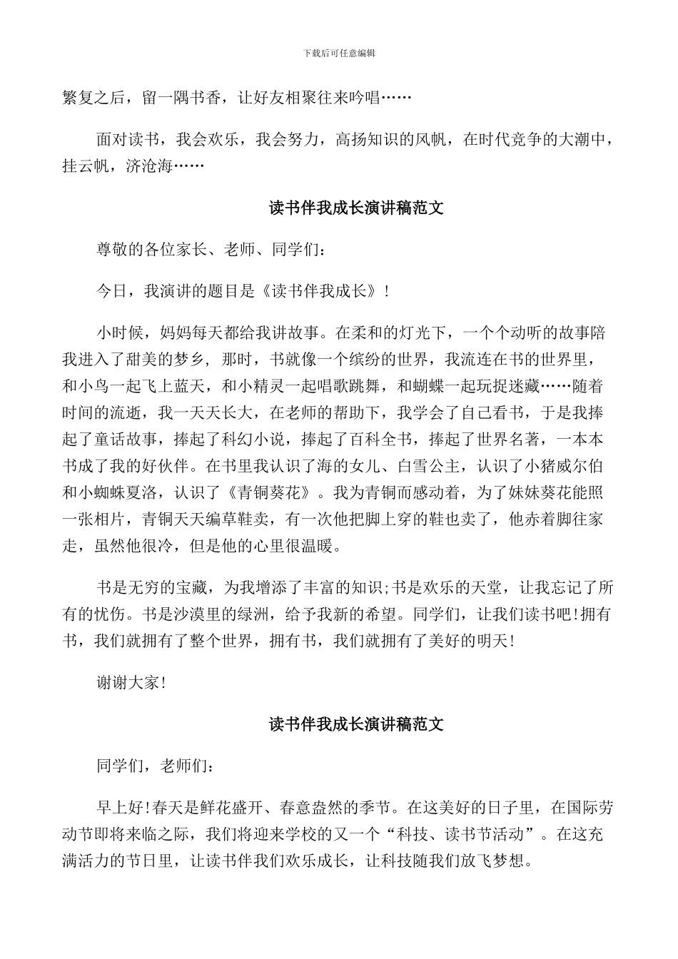 读书伴我成长演讲稿范文_第3页