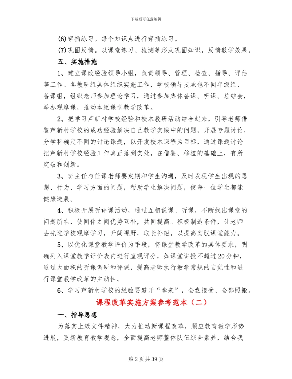 课程改革实施方案参考范本_第2页