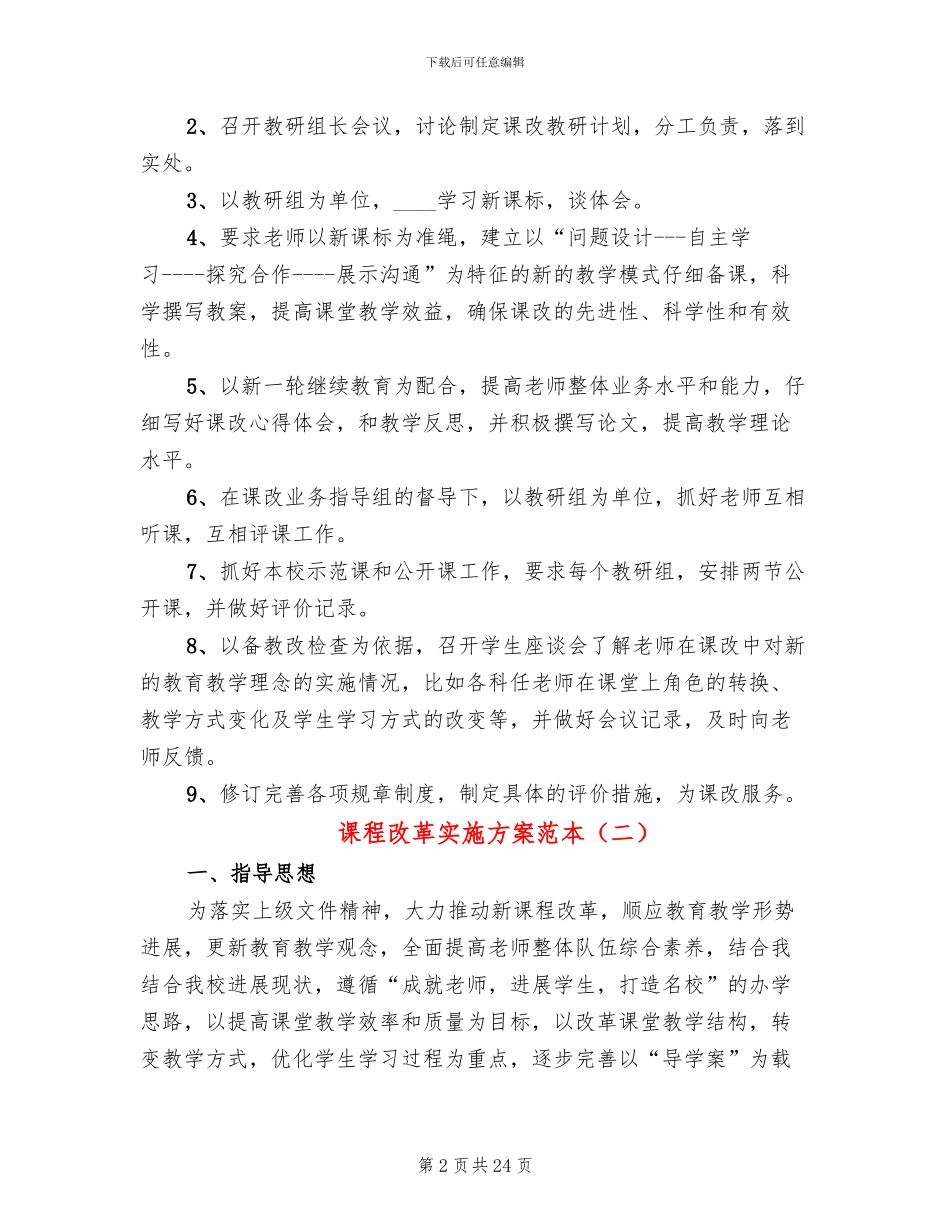 课程改革实施方案范本_第2页