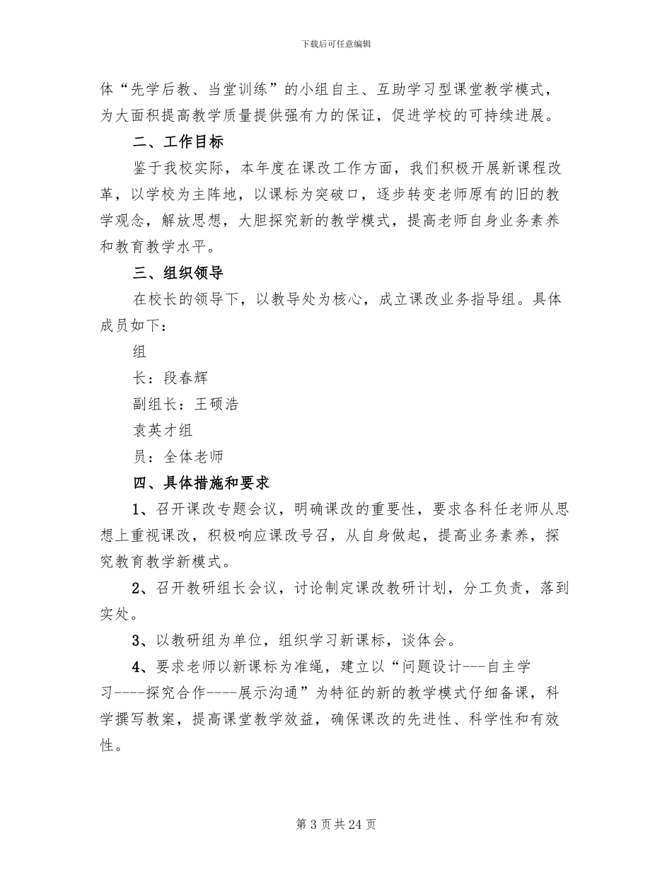 课程改革实施方案范本_第3页