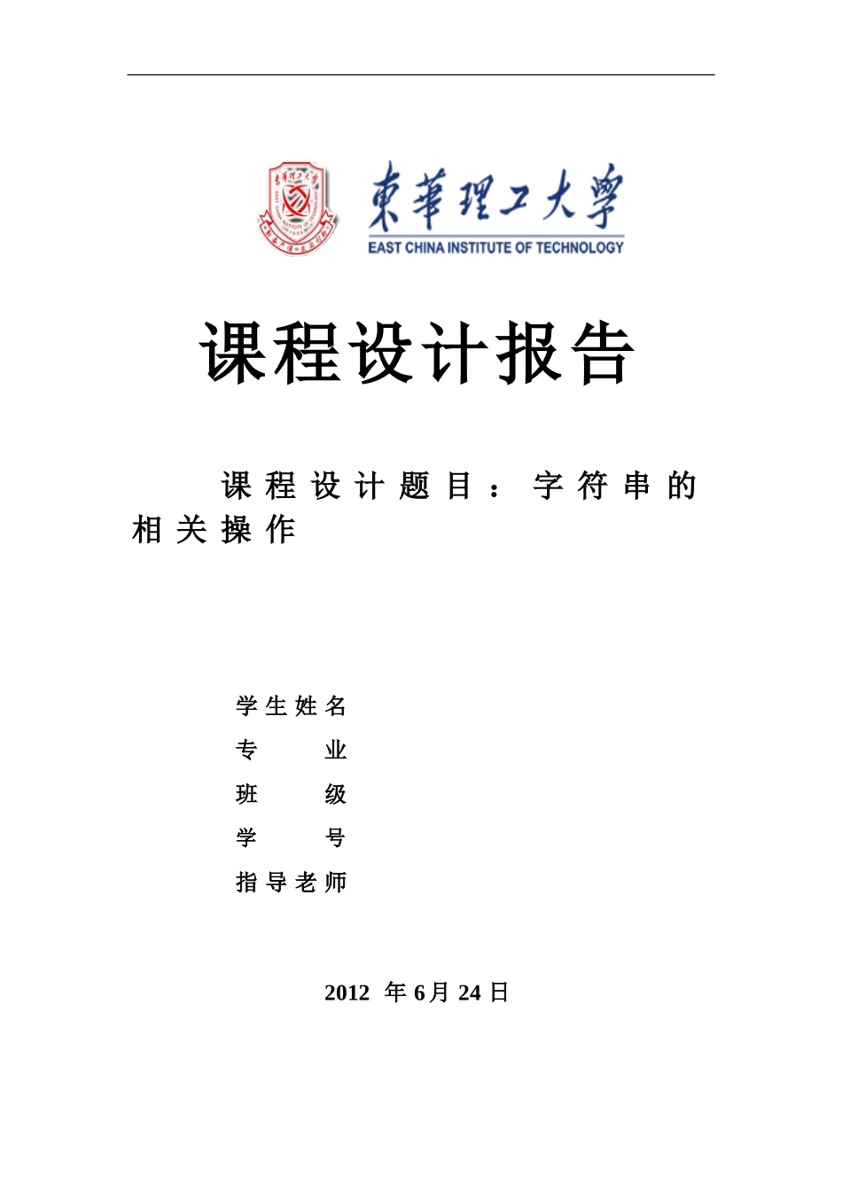 课程设计--字符串的操作._第1页