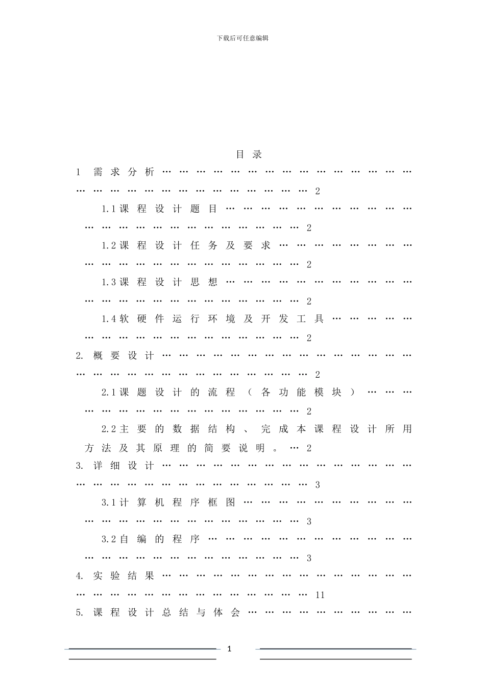 课程设计--字符串的操作._第2页