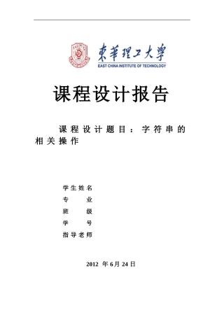 课程设计--字符串的操作.