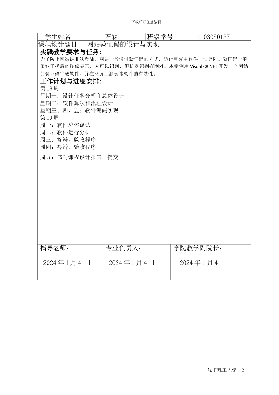 课程设计网站验证码的实现_第2页