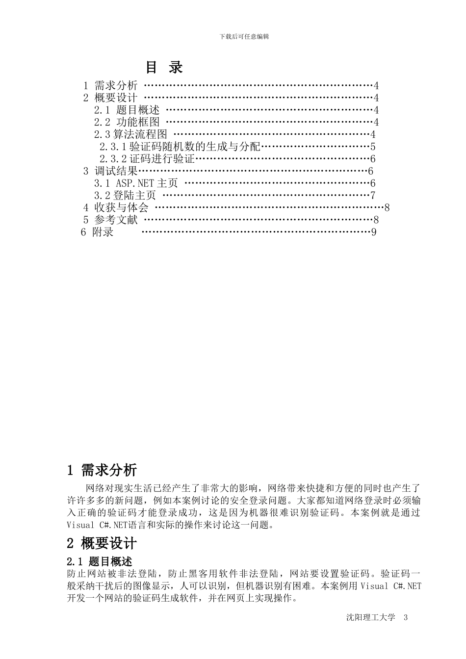 课程设计网站验证码的实现_第3页