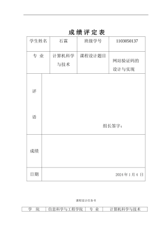 课程设计网站验证码的实现