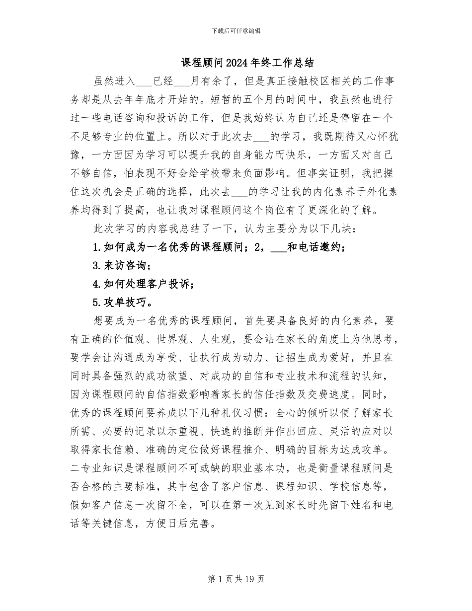 课程顾问2024年终工作总结_第1页
