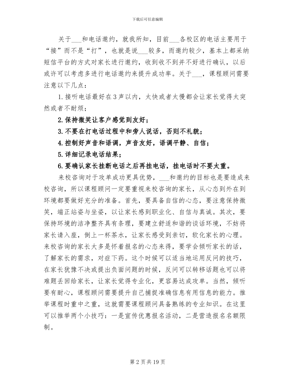 课程顾问2024年终工作总结_第2页