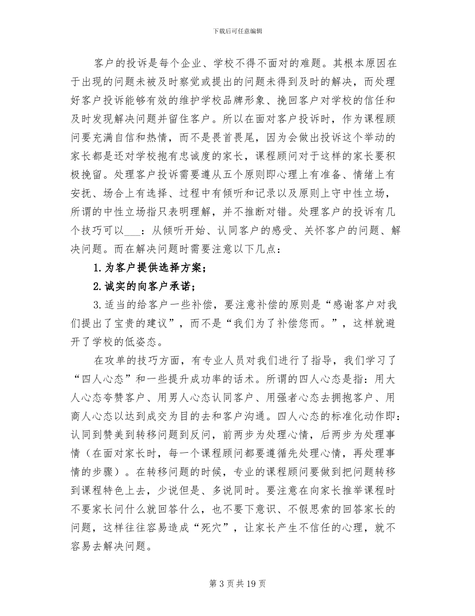 课程顾问2024年终工作总结_第3页