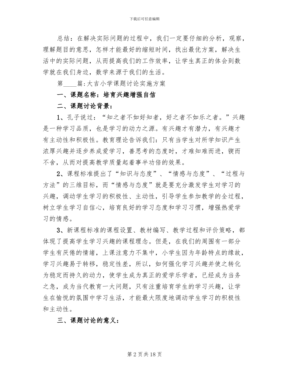 课题研究实施方案(4篇)_第2页