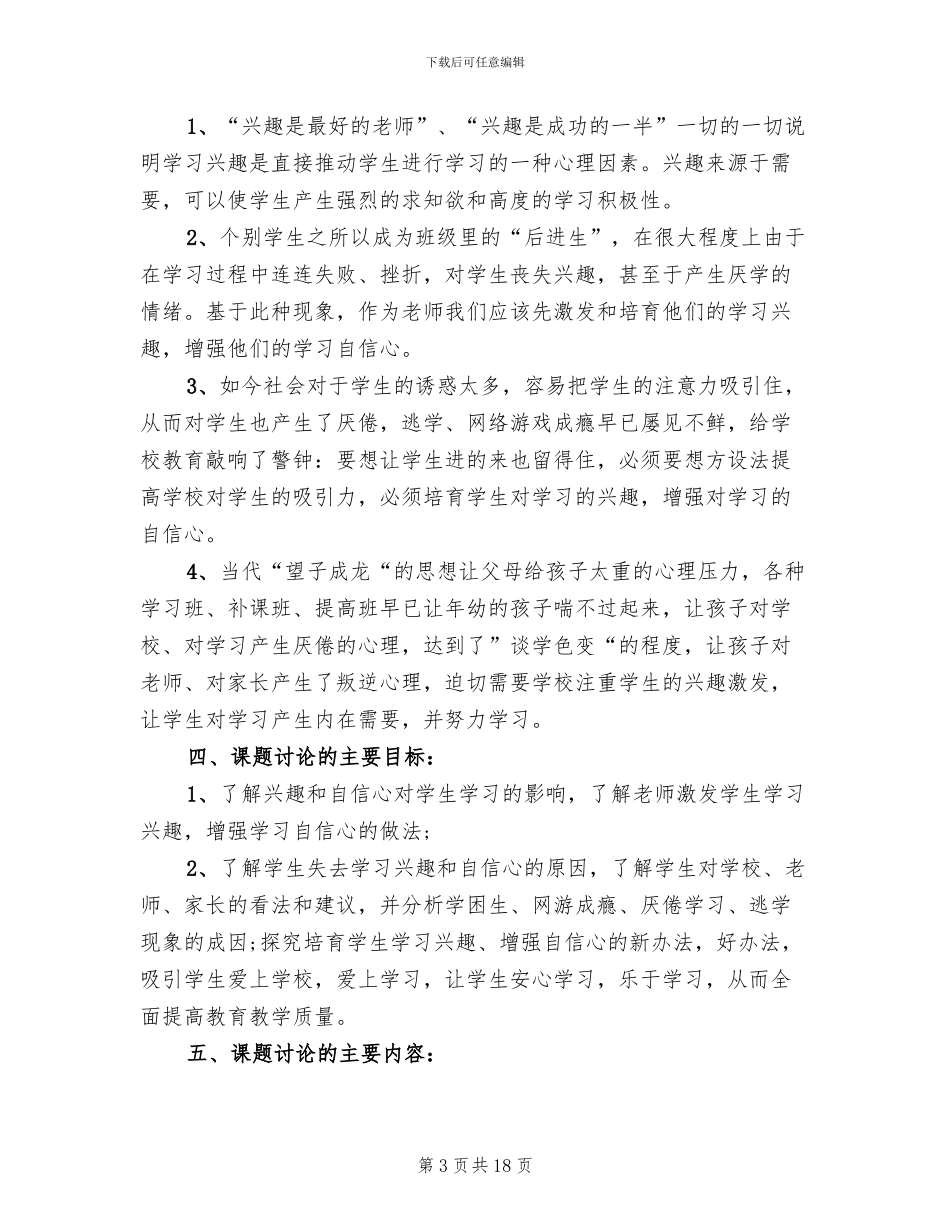 课题研究实施方案(4篇)_第3页