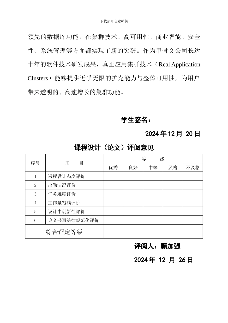 课程设计之高校二手平台数据库设计_第3页