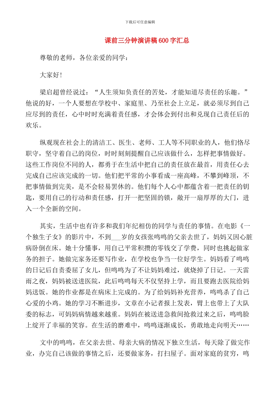 课前三分钟演讲稿600字汇总_第1页