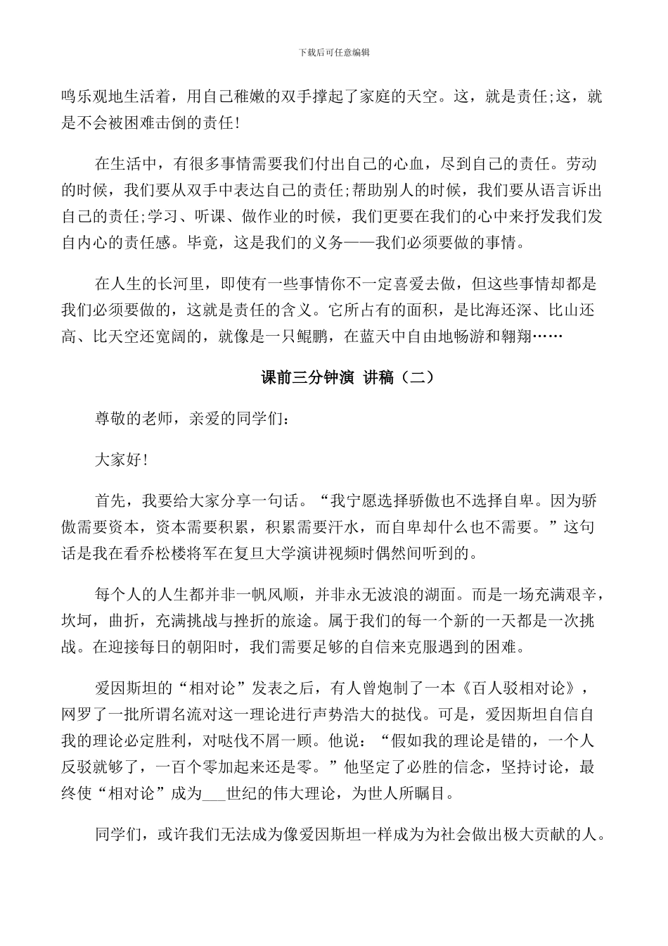 课前三分钟演讲稿600字汇总_第2页