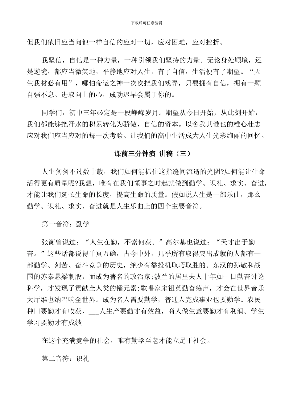 课前三分钟演讲稿600字汇总_第3页